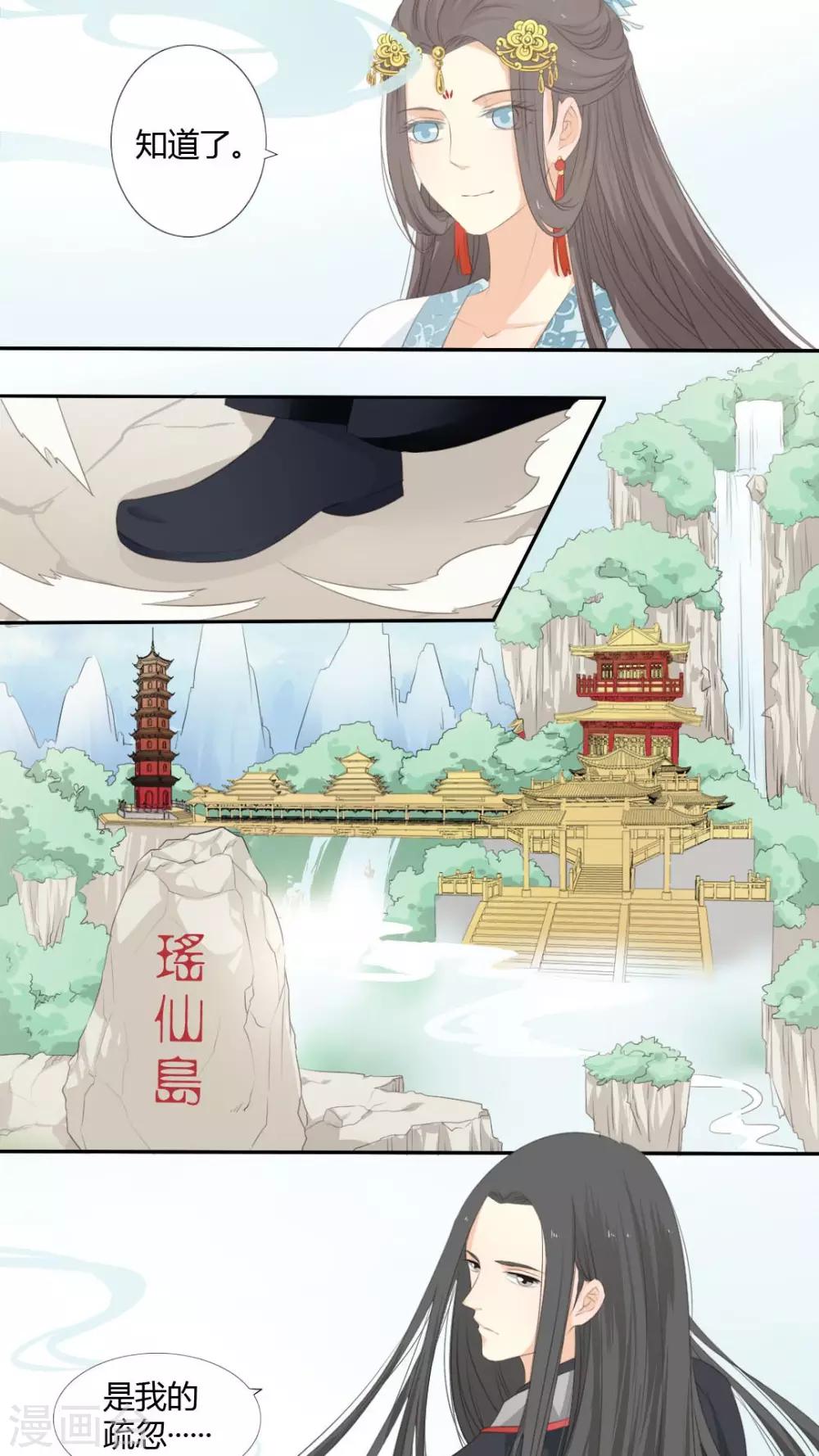 《归字谣》第32话 第7页