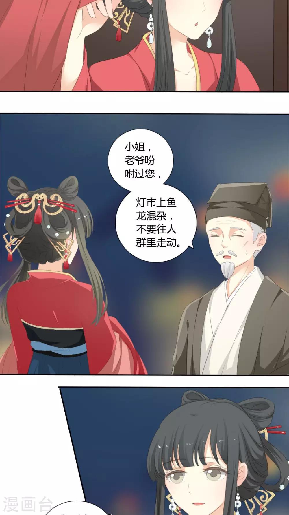 《归字谣》第36话 第11页