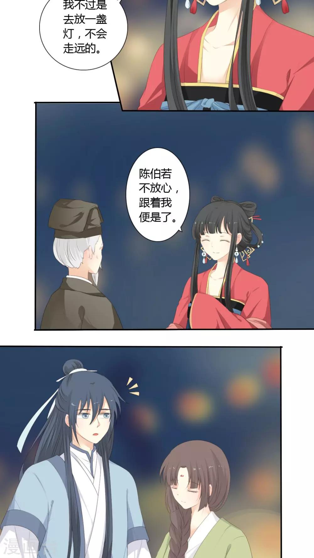 《归字谣》第36话 第12页
