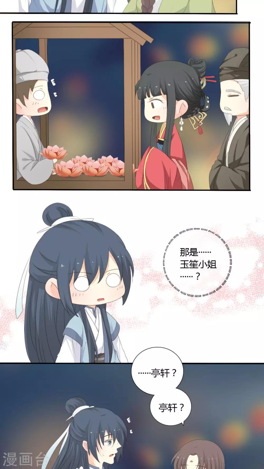 《归字谣》第36话 第13页