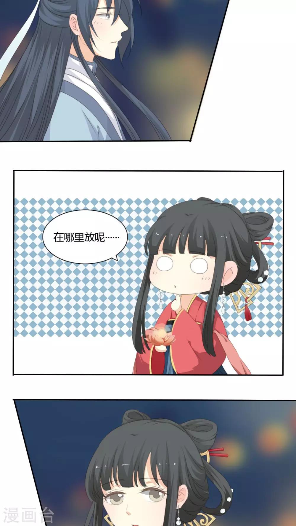 《归字谣》第36话 第16页