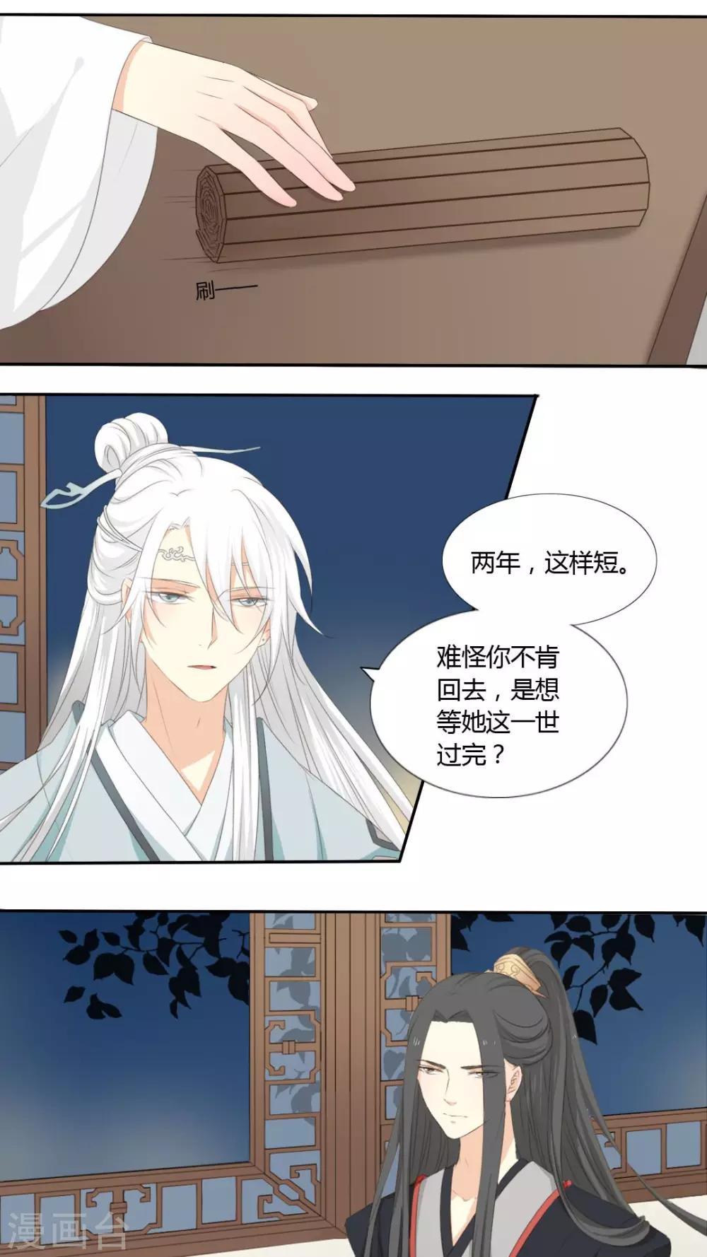 《归字谣》第36话 第2页