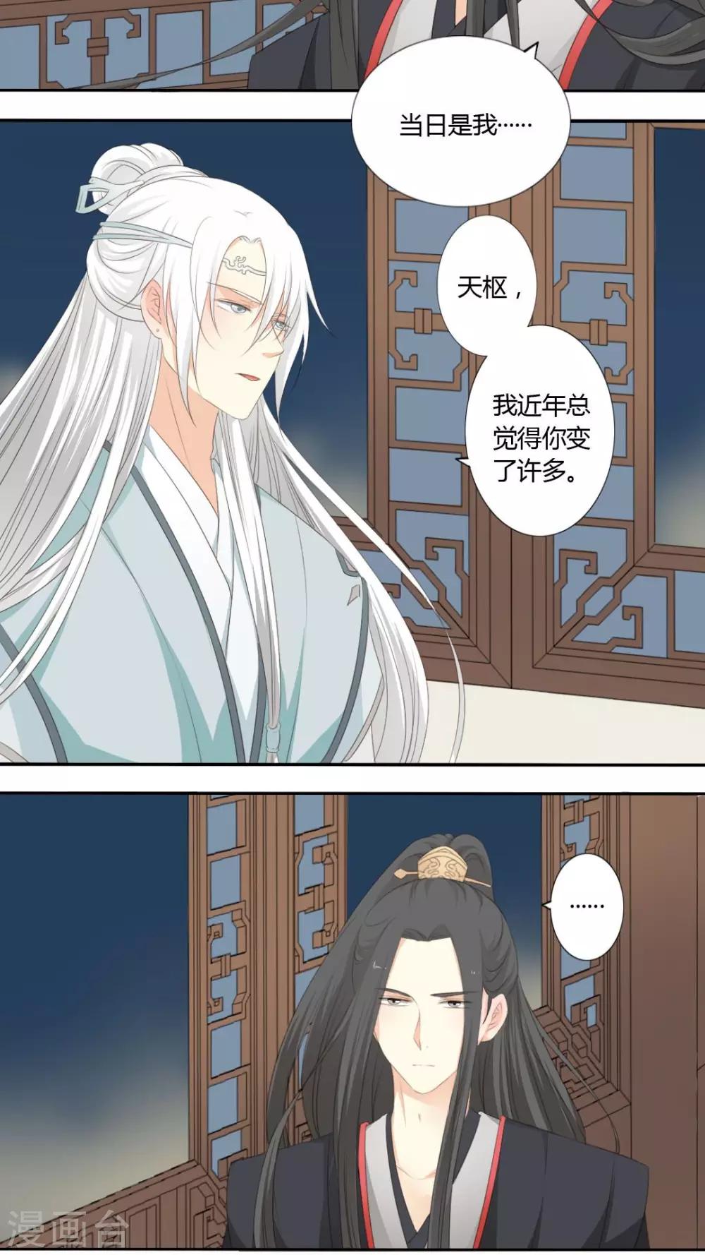 《归字谣》第36话 第4页