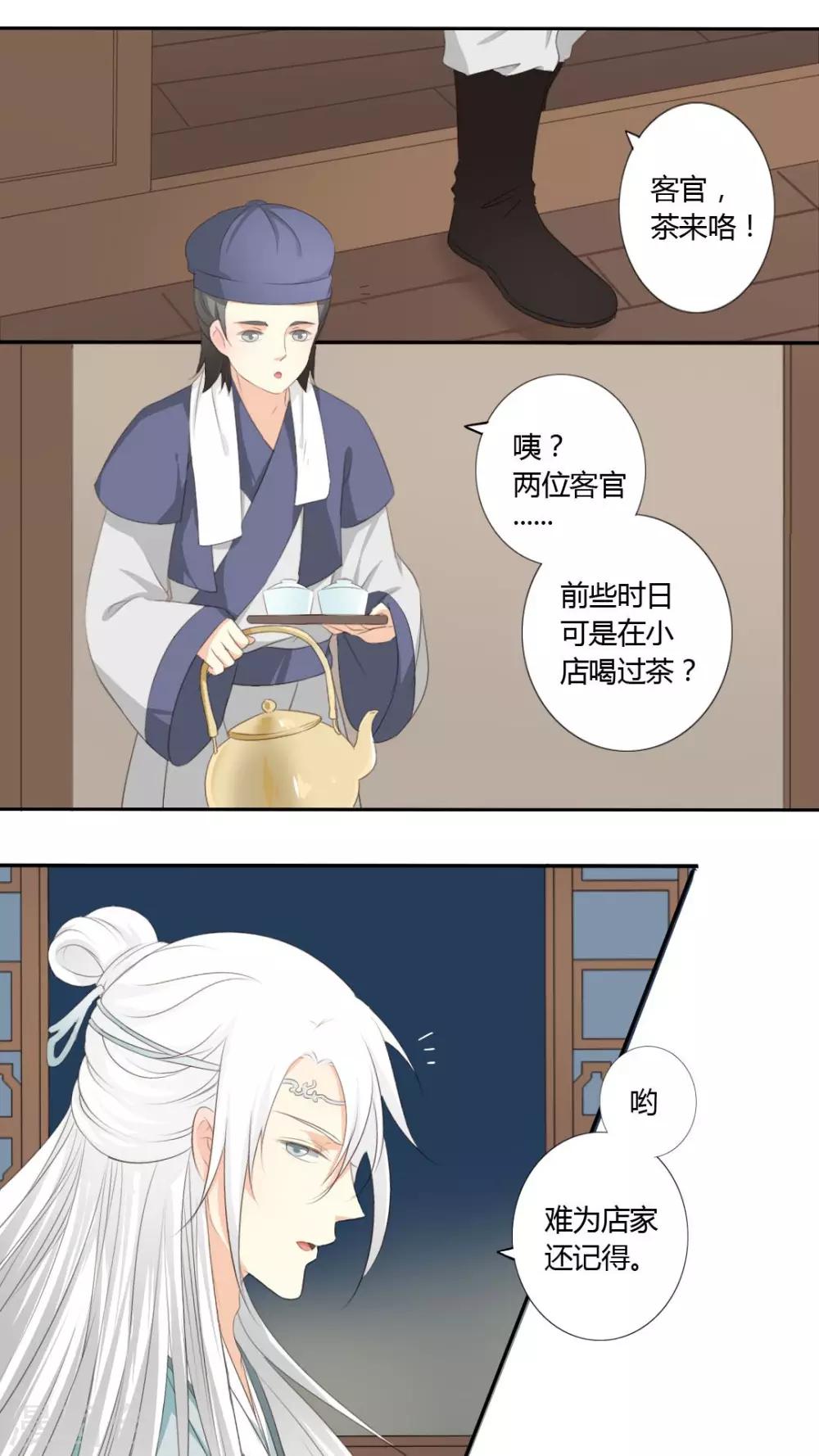 《归字谣》第36话 第5页