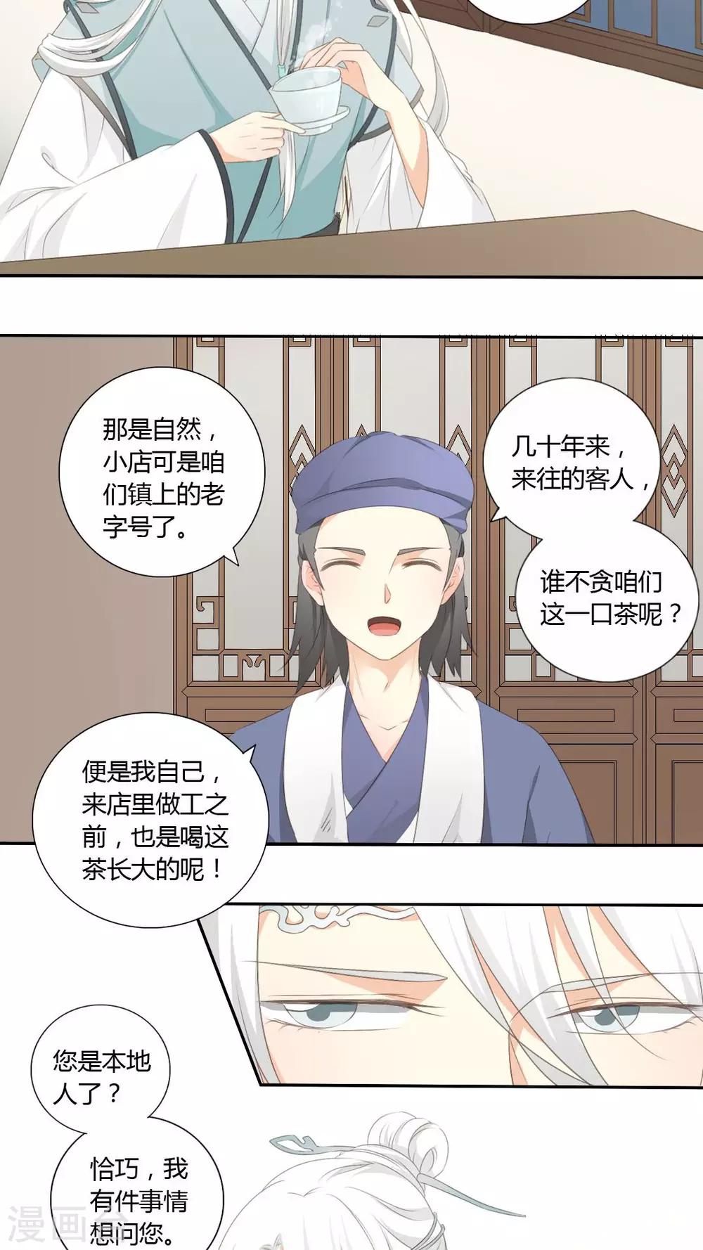 《归字谣》第36话 第7页