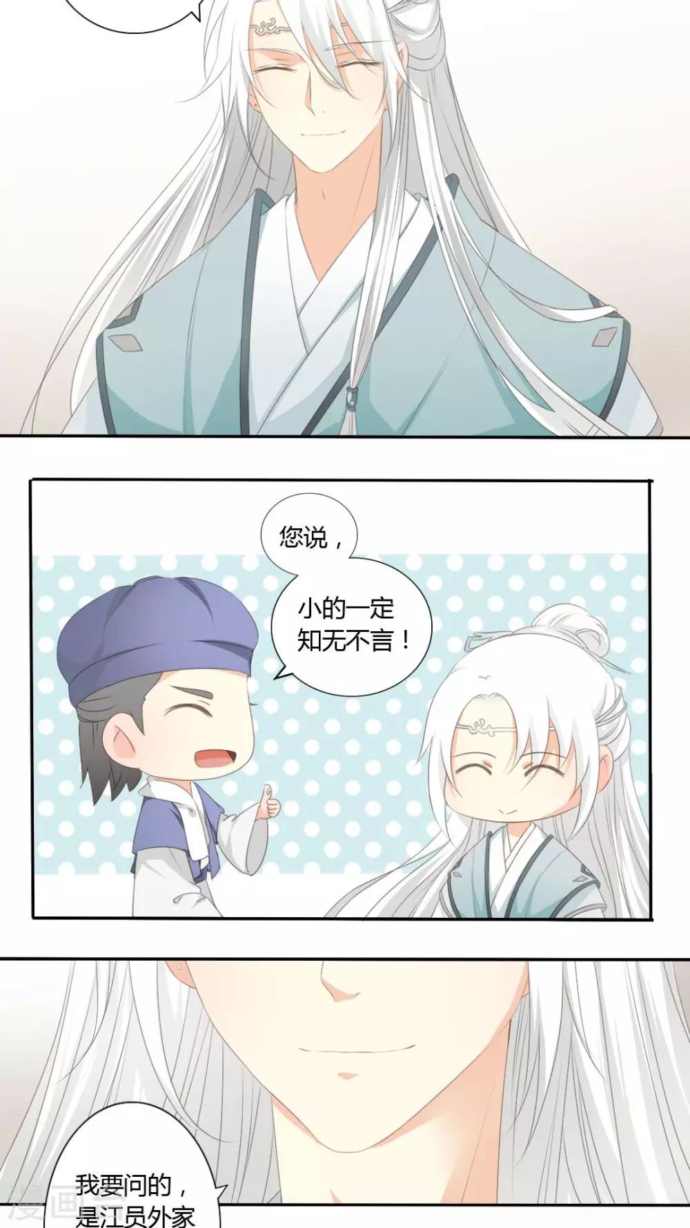 《归字谣》第36话 第8页