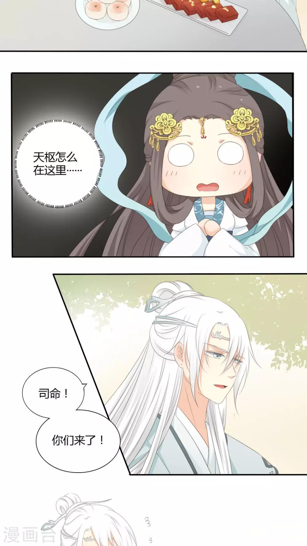 《归字谣》第33话 第11页