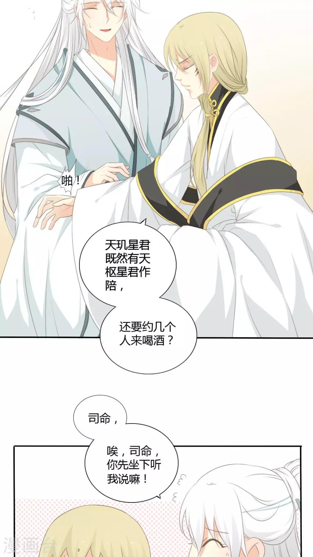 《归字谣》第33话 第12页