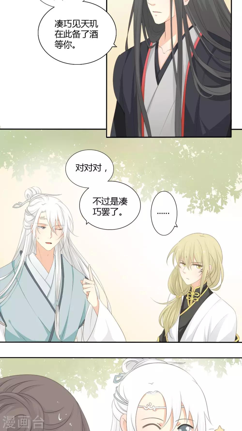 《归字谣》第33话 第14页