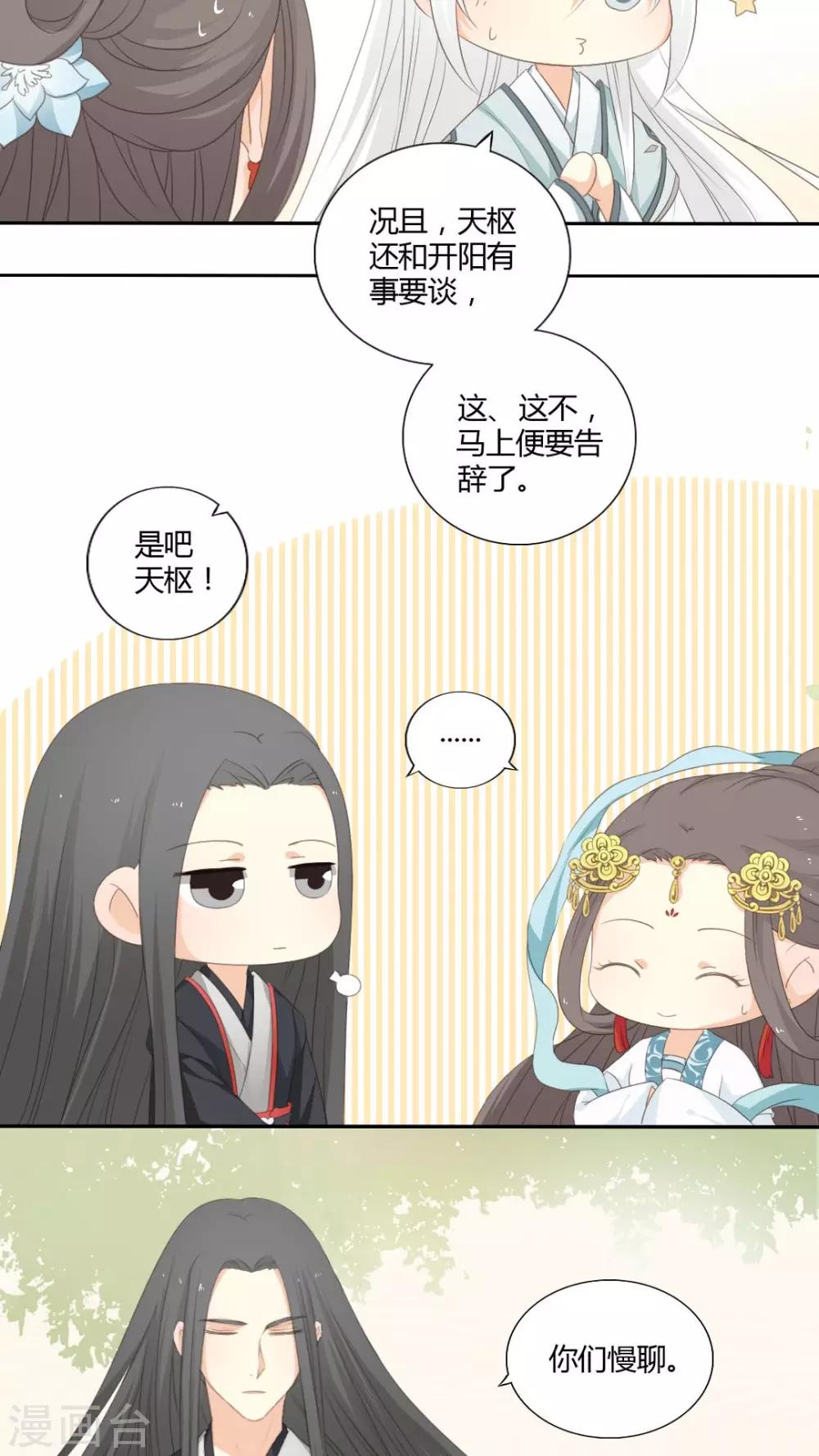 《归字谣》第33话 第15页