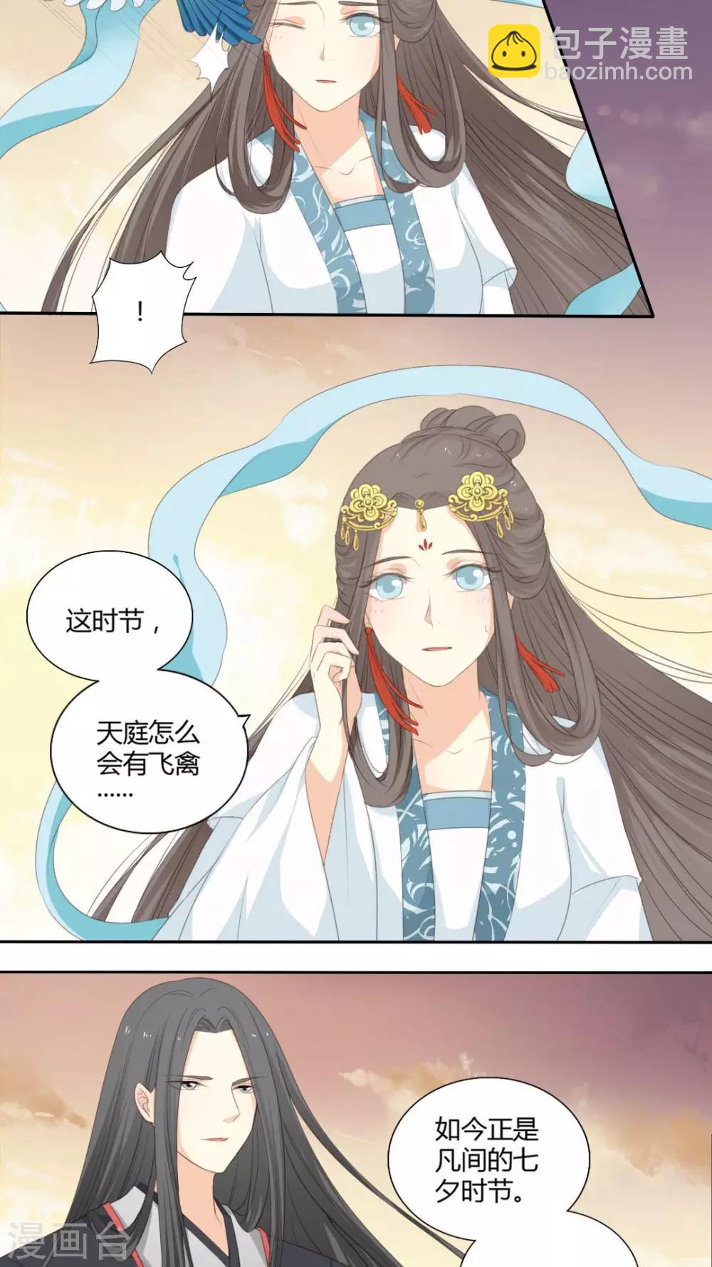 《归字谣》第33话 第19页