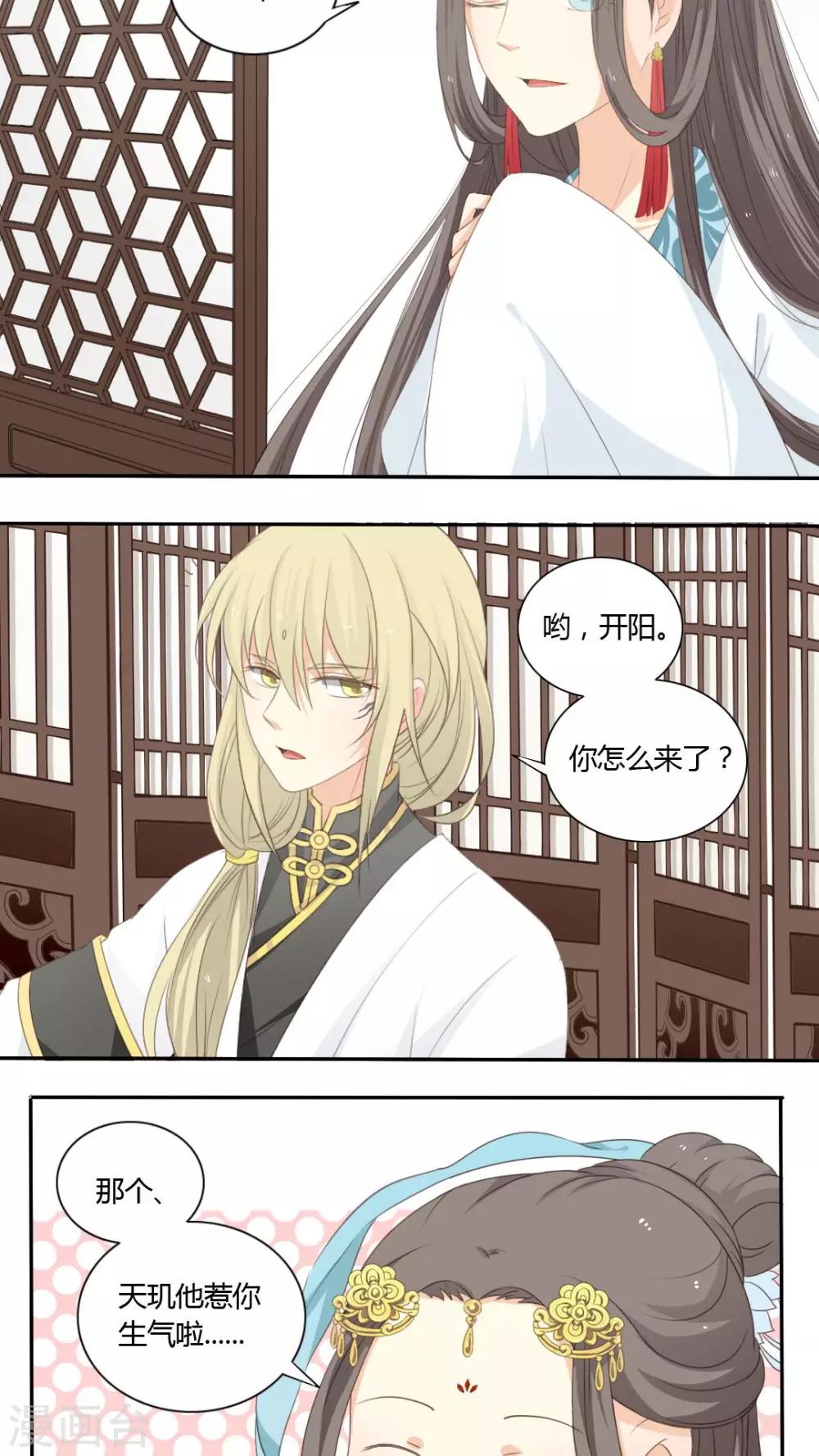 《归字谣》第33话 第2页