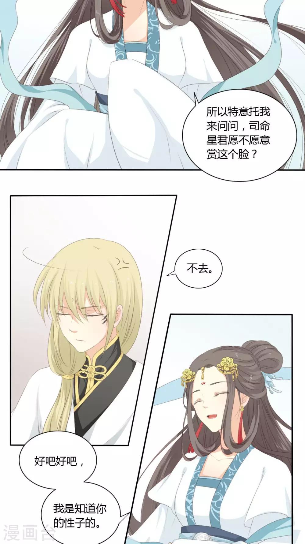 《归字谣》第33话 第4页