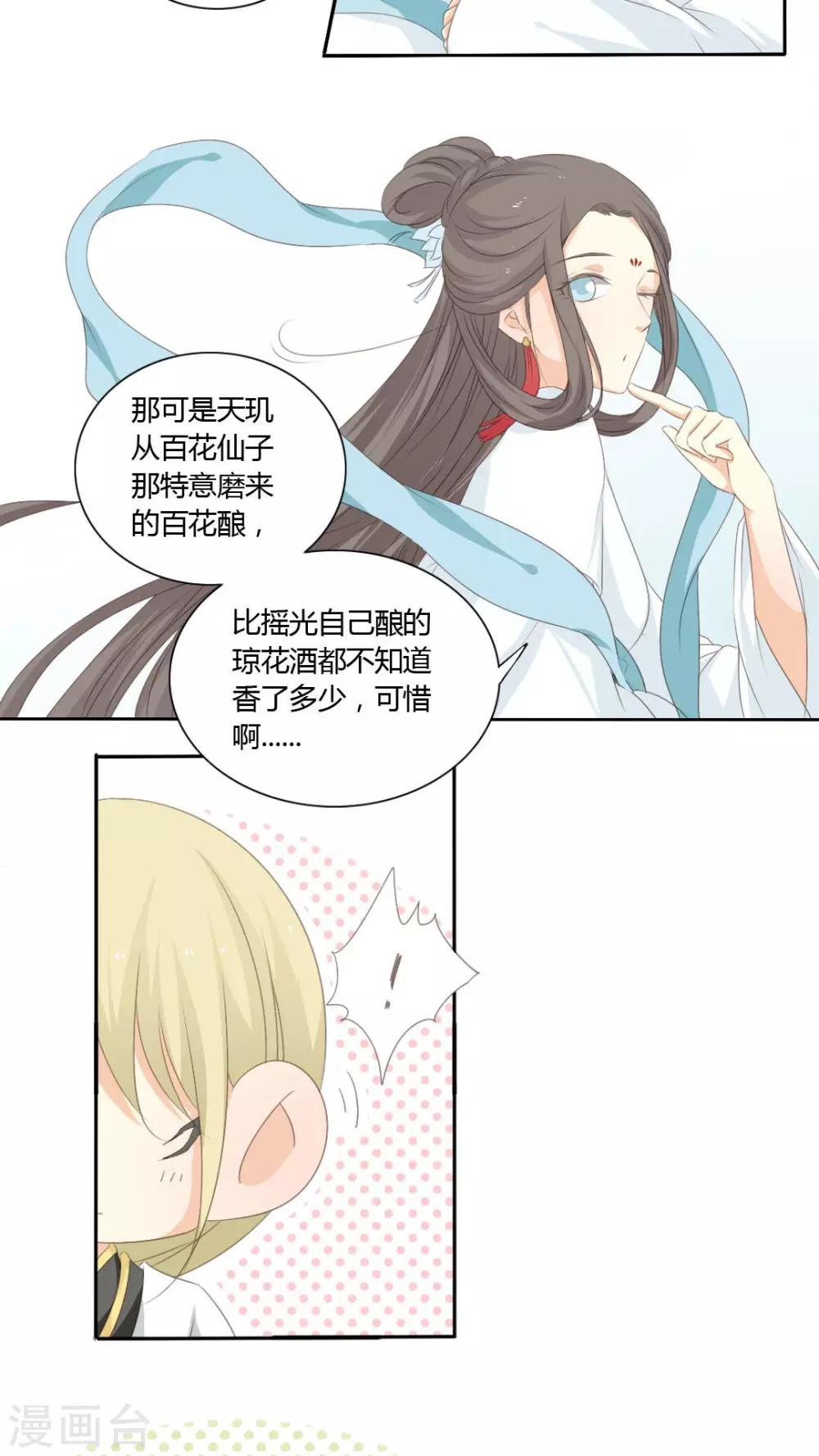 《归字谣》第33话 第5页