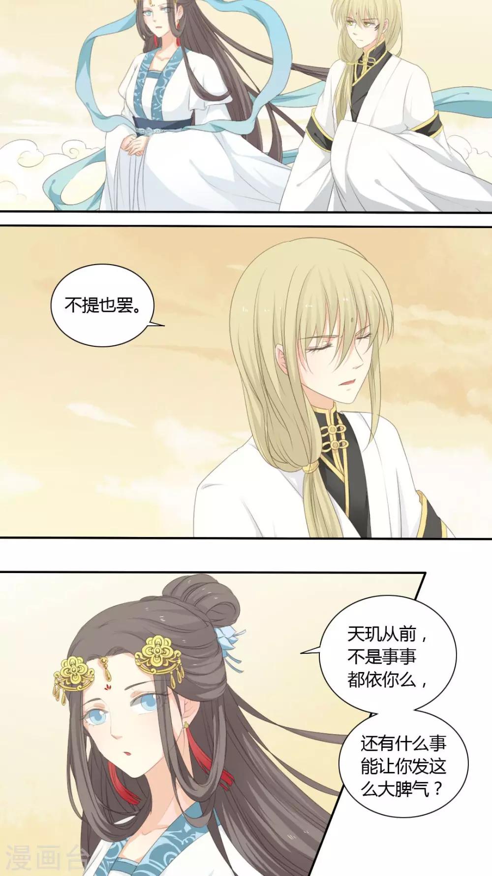 《归字谣》第33话 第7页