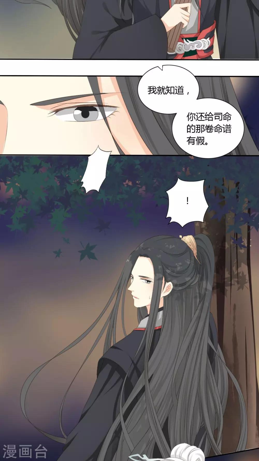 《归字谣》第35话 第17页