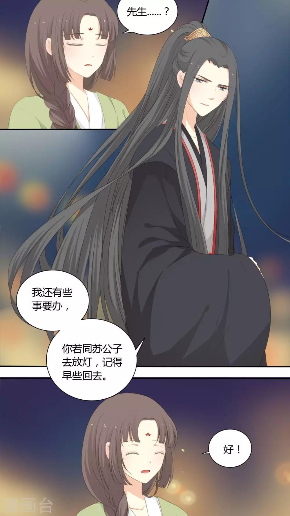 《归字谣》第35话 第3页