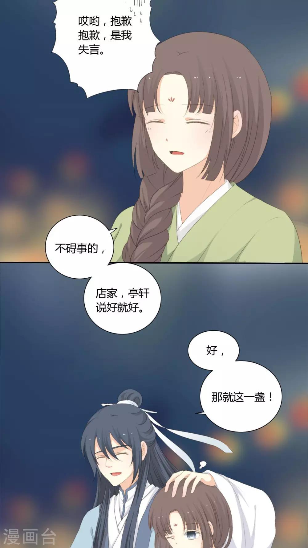 《归字谣》第35话 第7页