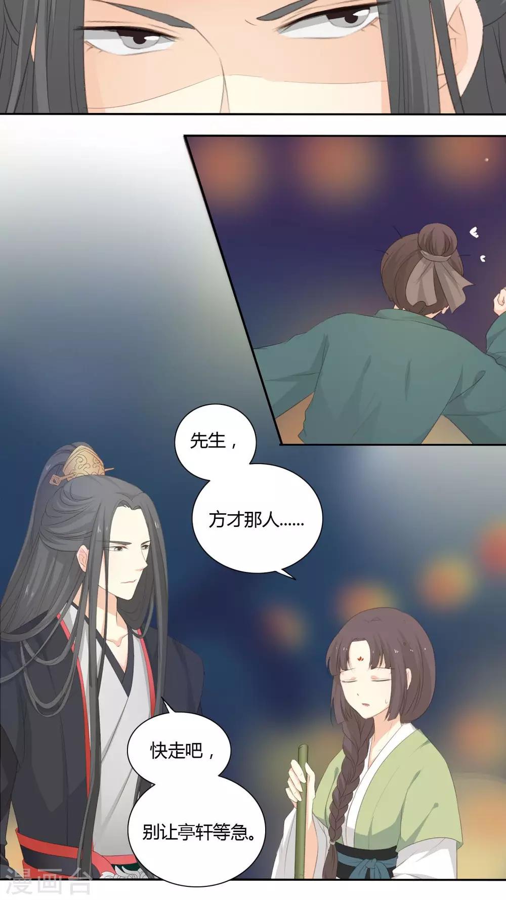 《归字谣》第34话 第10页