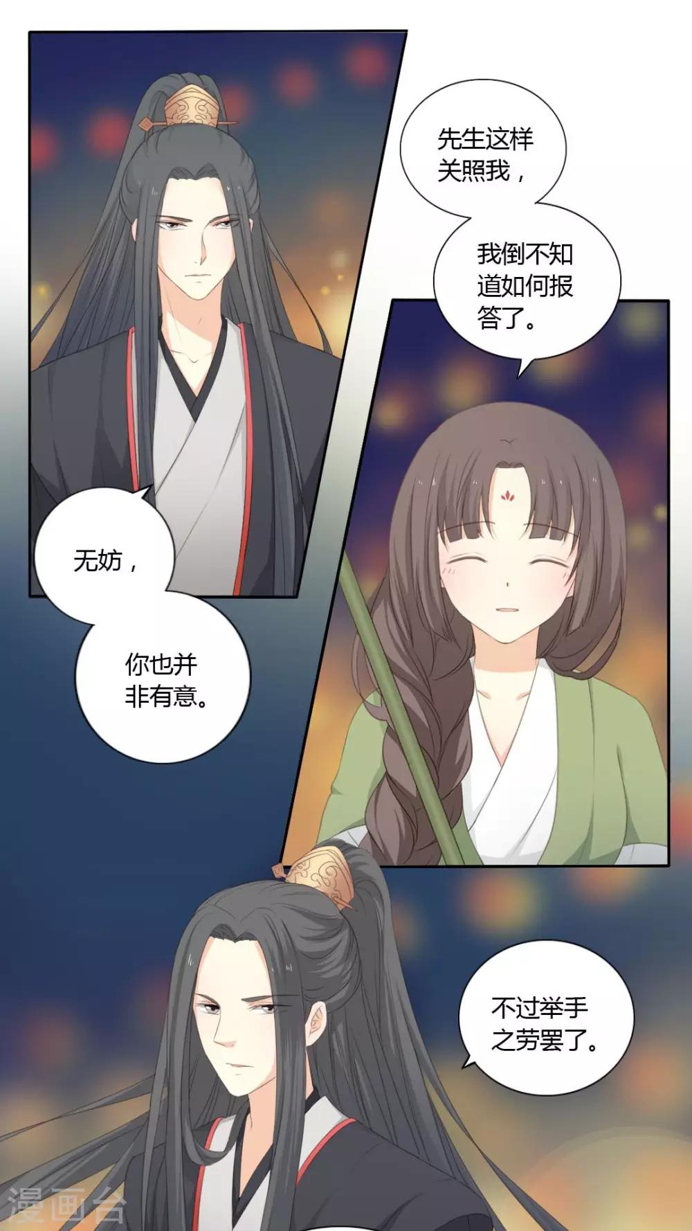 《归字谣》第34话 第11页