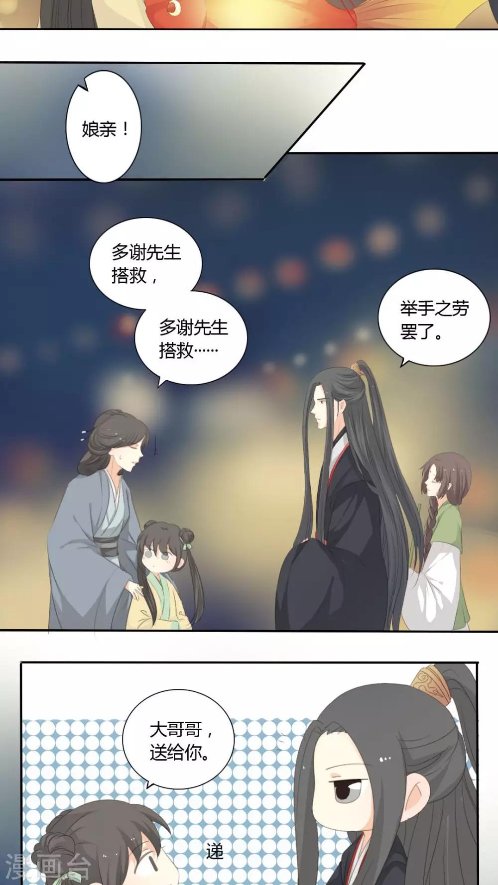 《归字谣》第34话 第16页