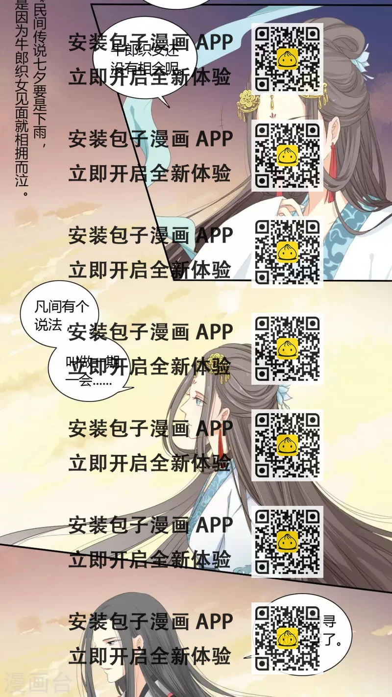 《归字谣》第34话 第2页