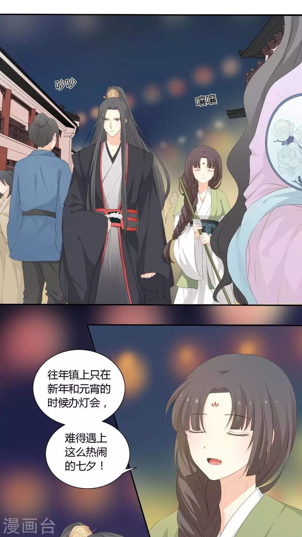 《归字谣》第34话 第6页