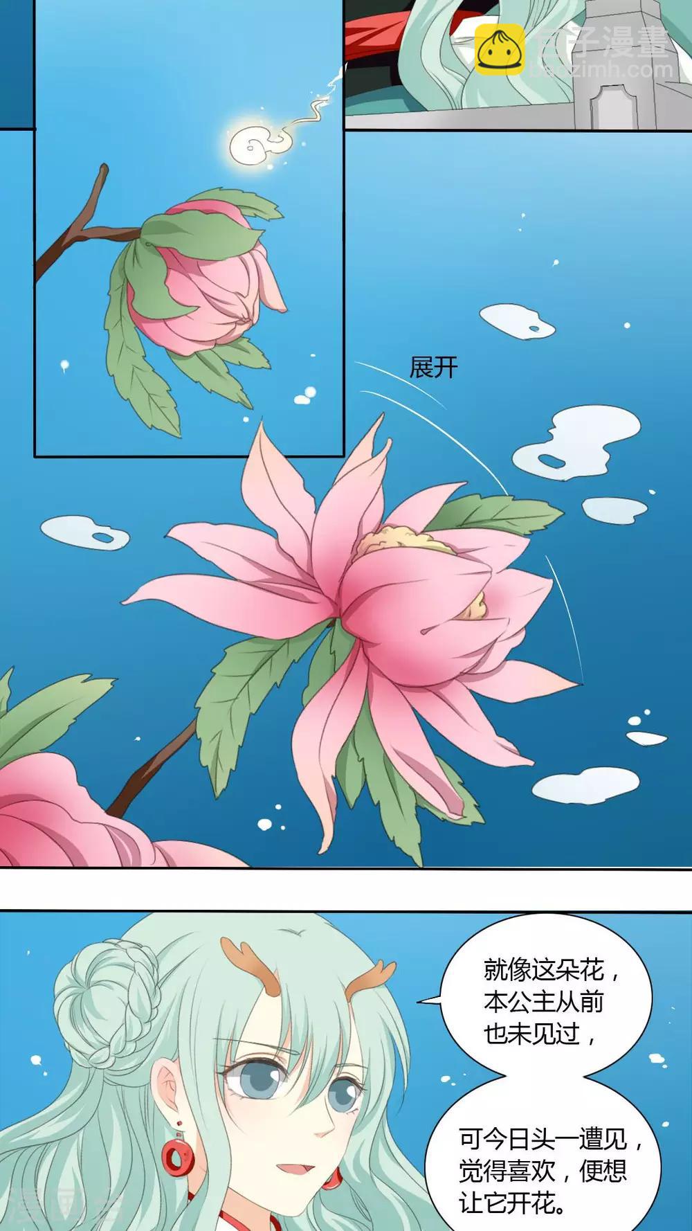 《归字谣》第40话 第13页