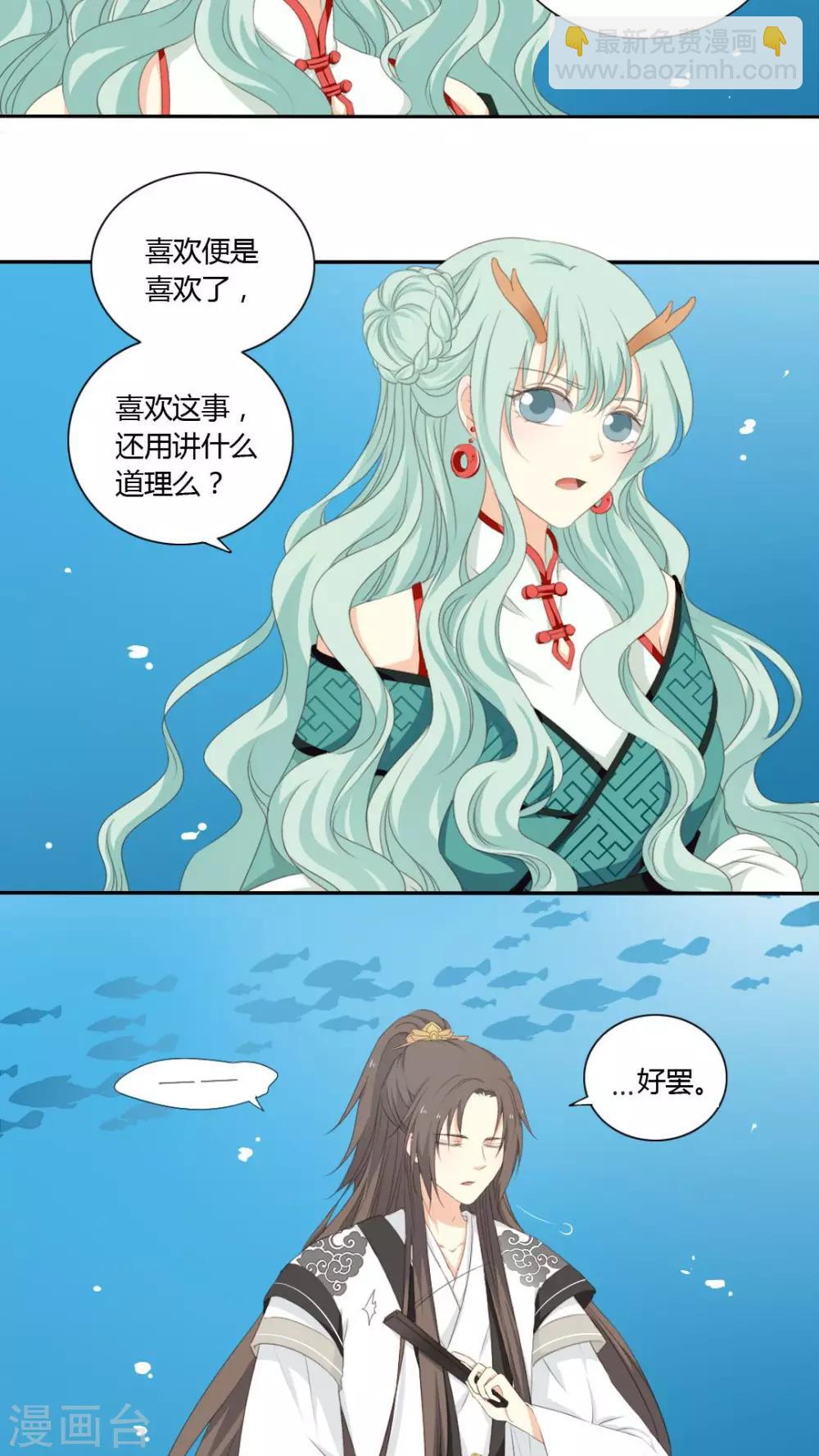 《归字谣》第40话 第14页