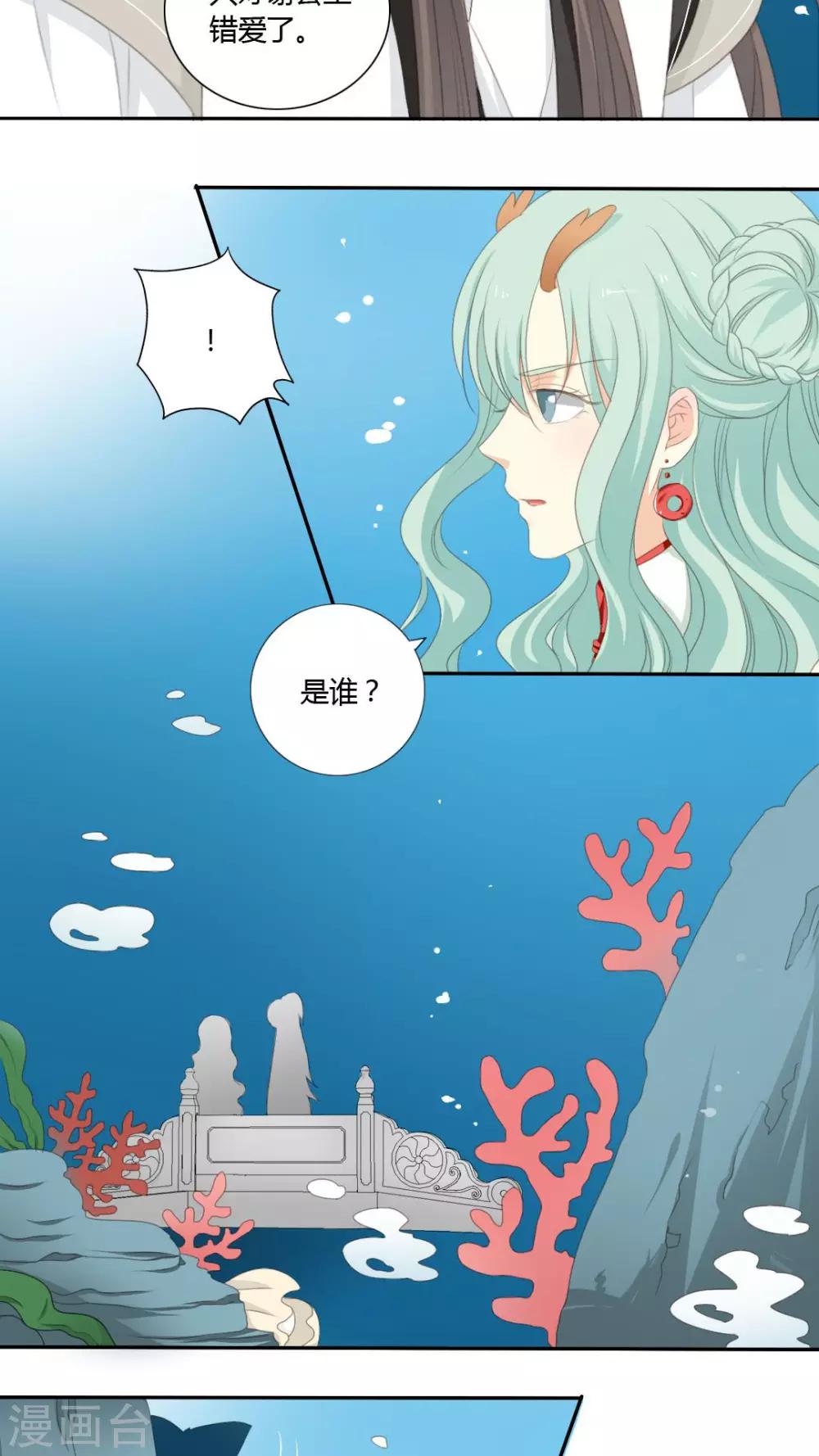 《归字谣》第40话 第16页