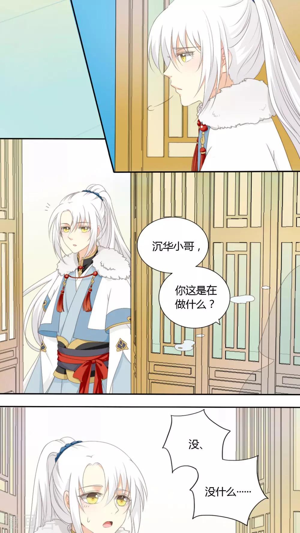 《归字谣》第40话 第3页
