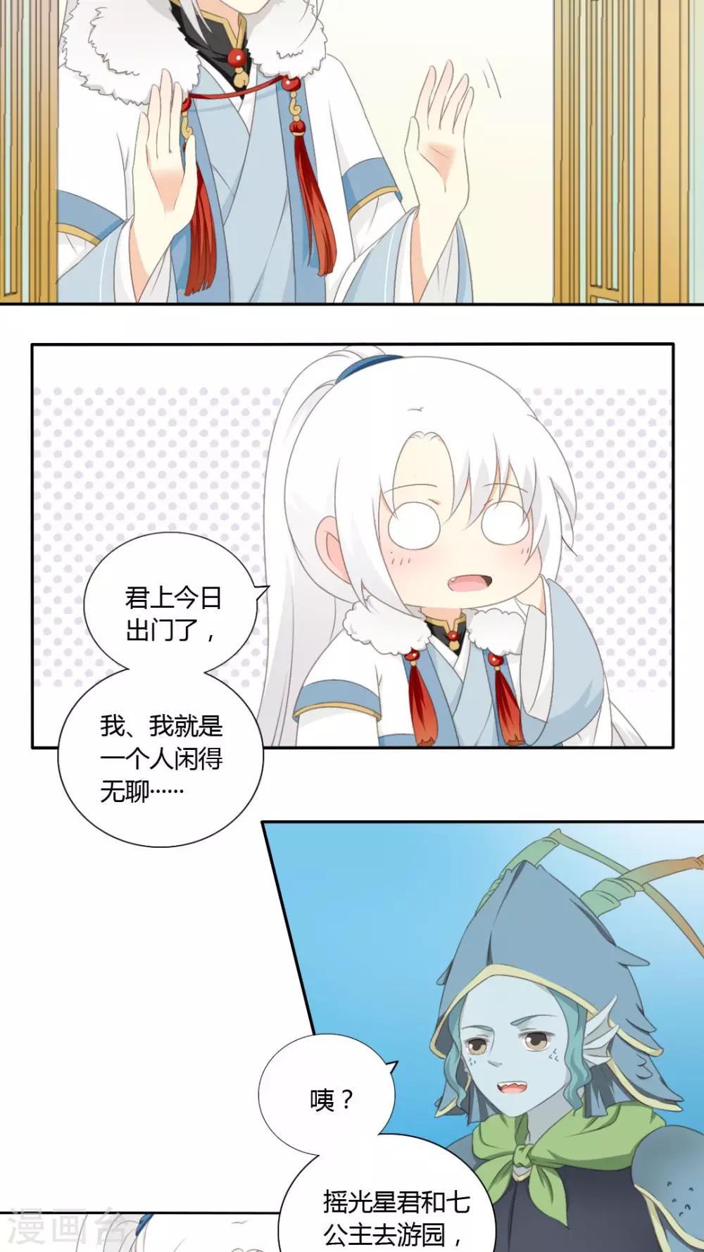 《归字谣》第40话 第4页