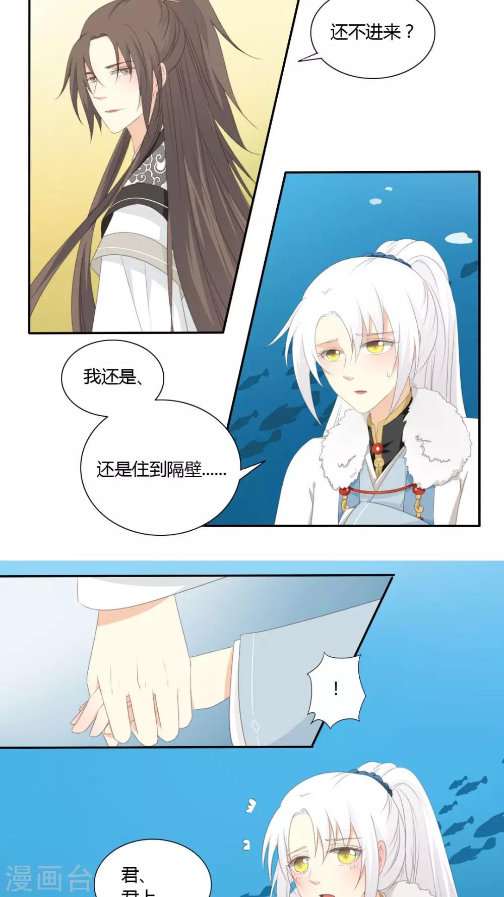 《归字谣》第38话 第21页