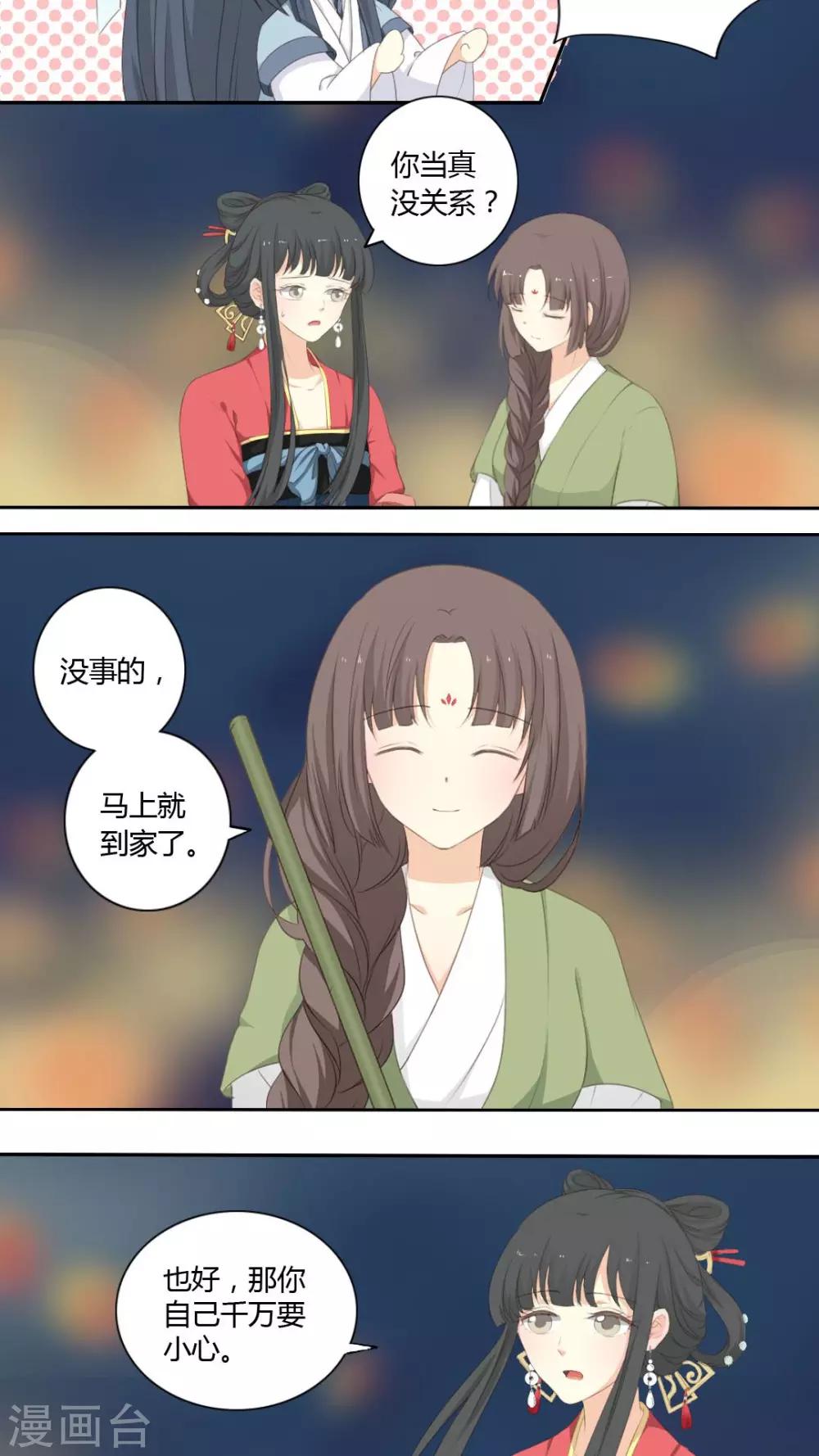 《归字谣》第37话 第11页
