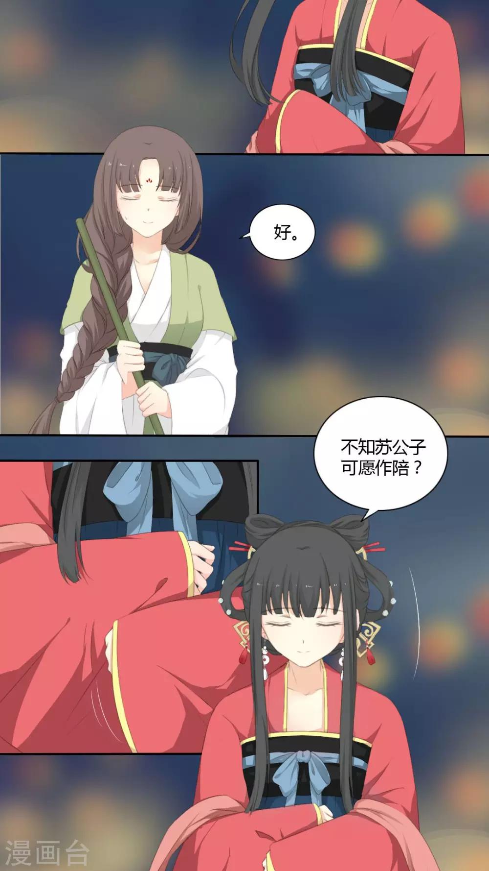 《归字谣》第37话 第12页
