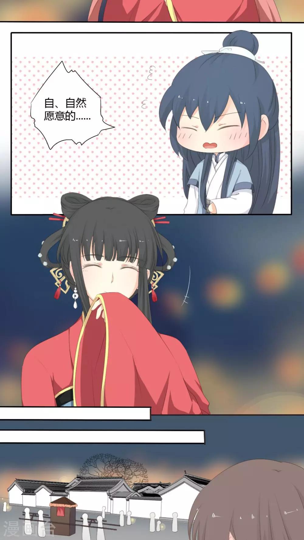 《归字谣》第37话 第13页