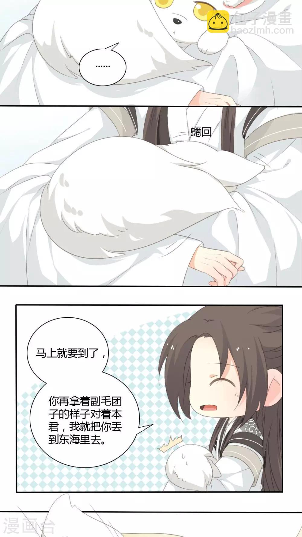 《归字谣》第37话 第17页