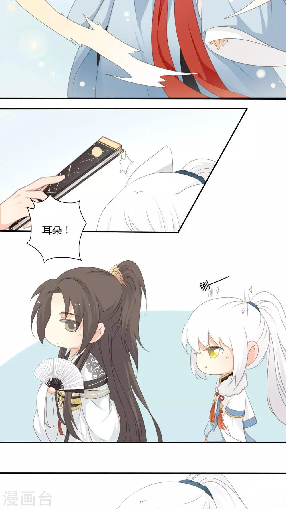 《归字谣》第37话 第19页
