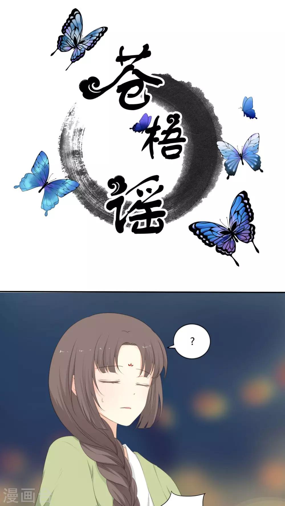 《归字谣》第37话 第1页