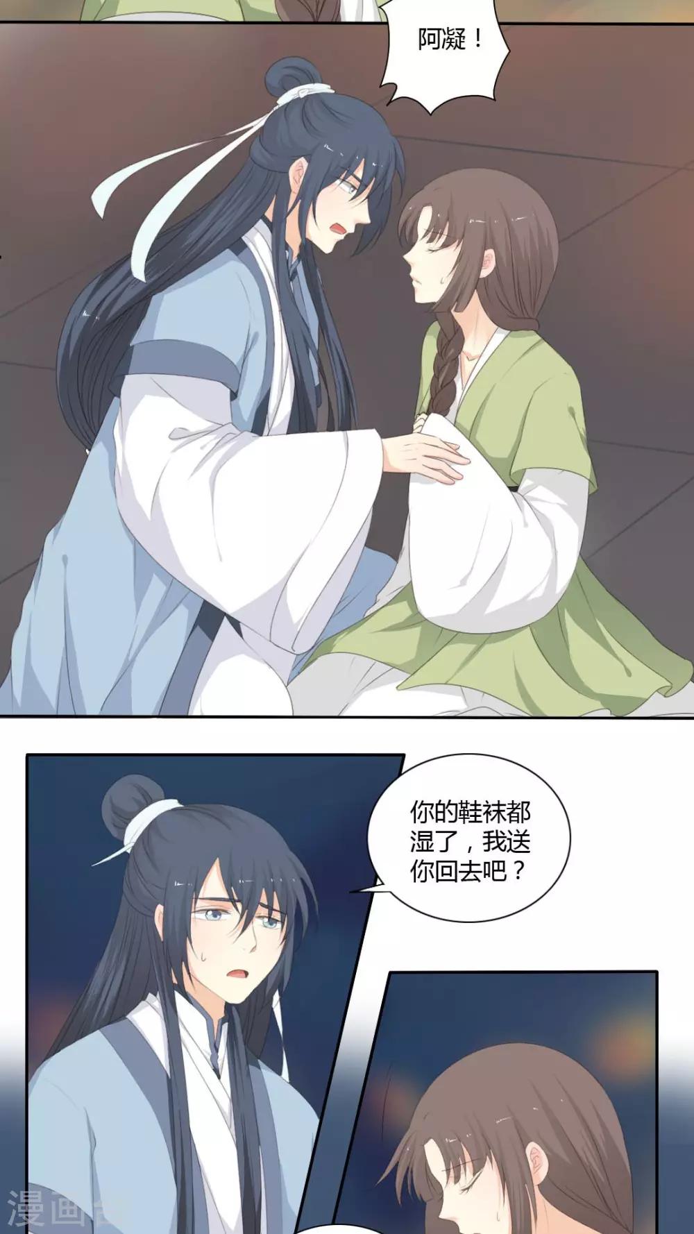 《归字谣》第37话 第2页