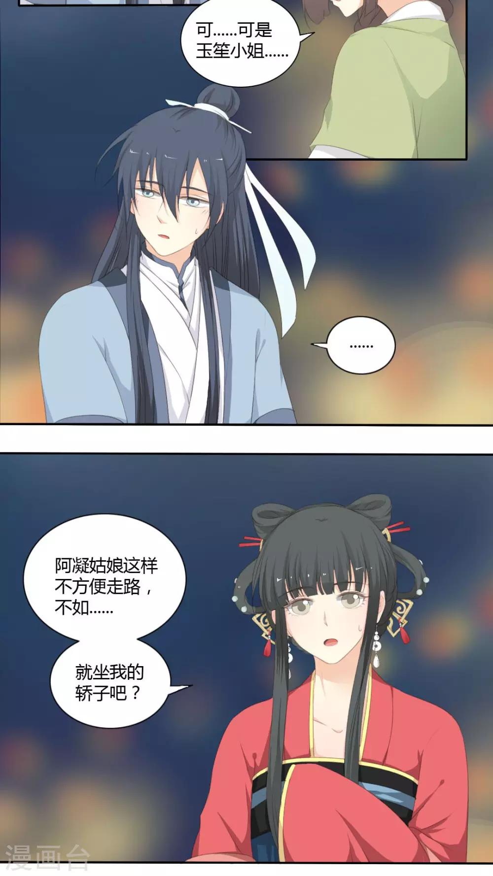 《归字谣》第37话 第3页