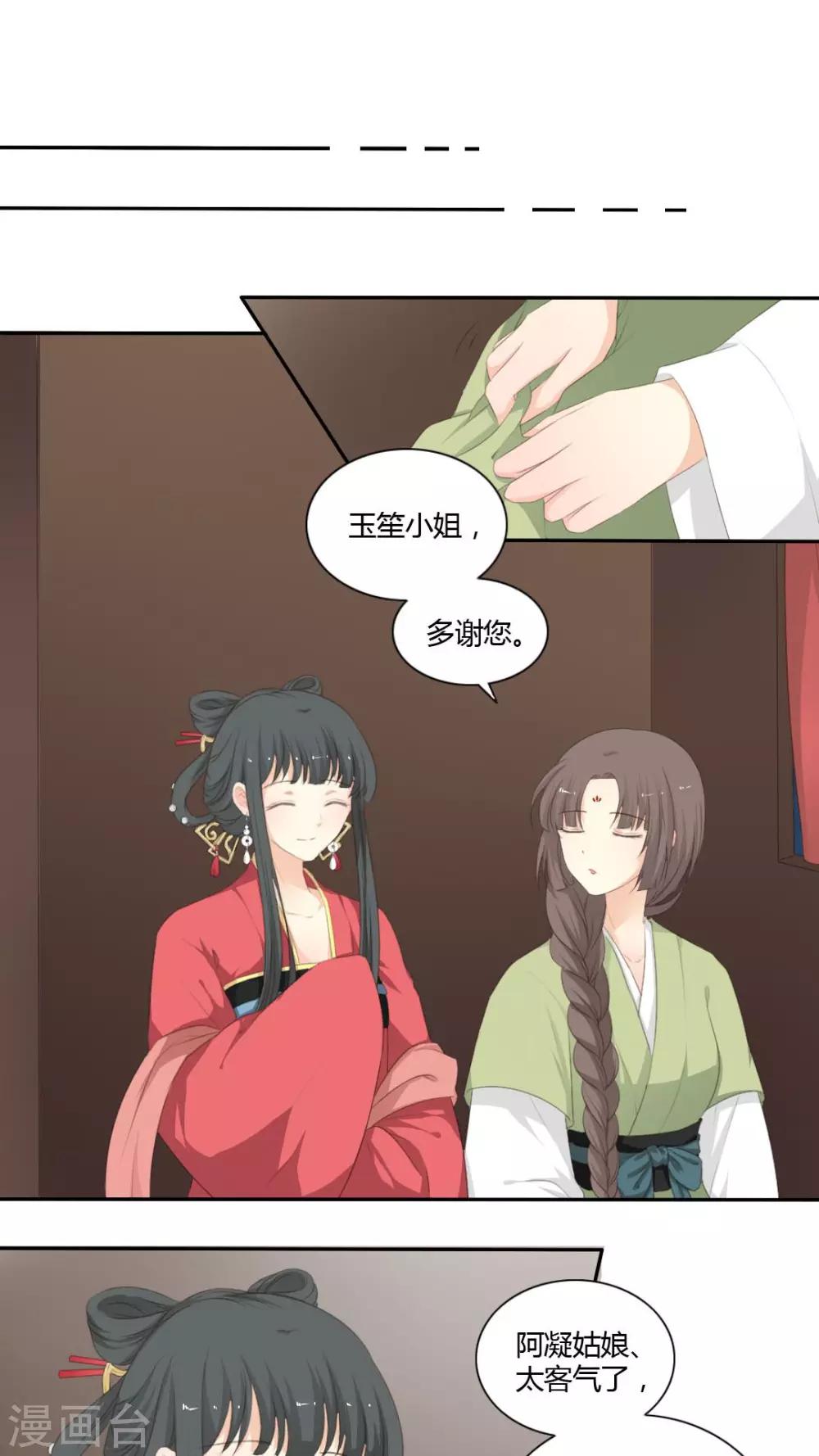《归字谣》第37话 第4页