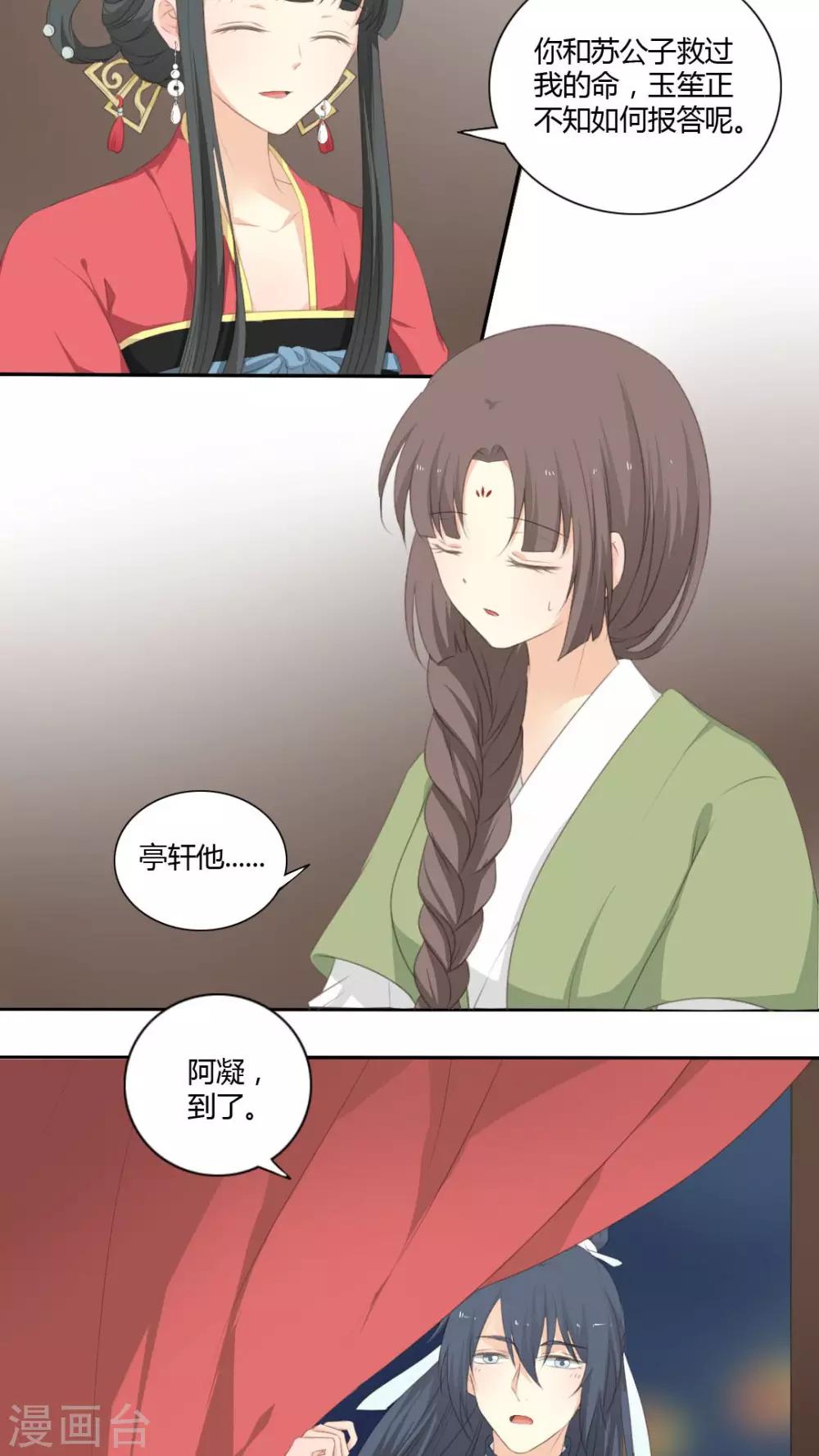 《归字谣》第37话 第5页