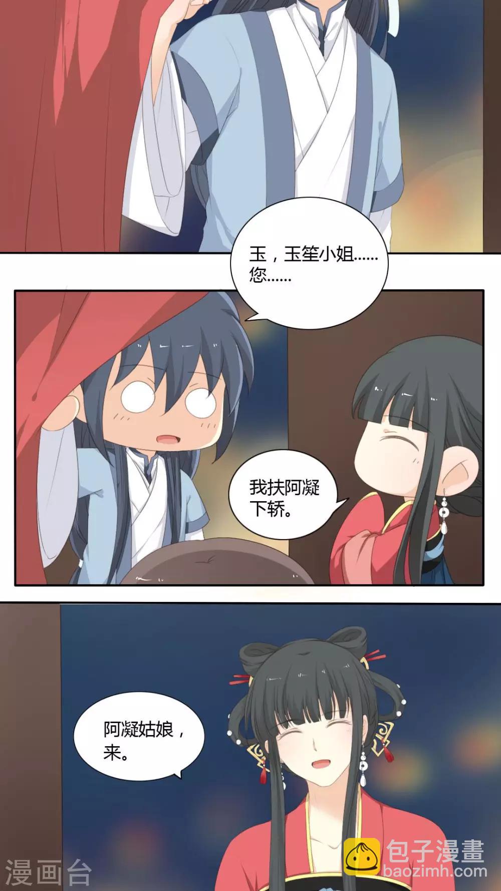 《归字谣》第37话 第6页