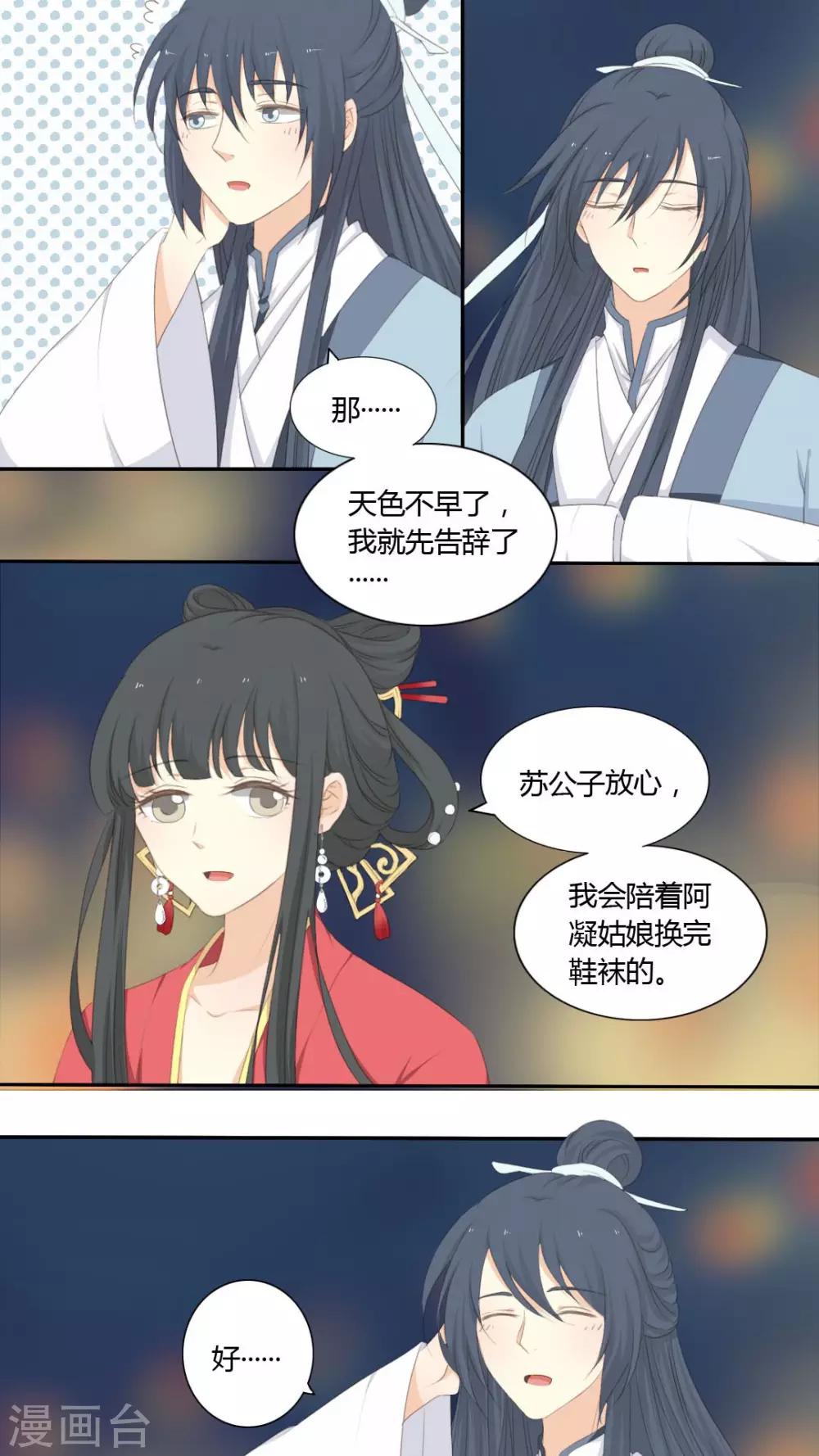 《归字谣》第37话 第8页