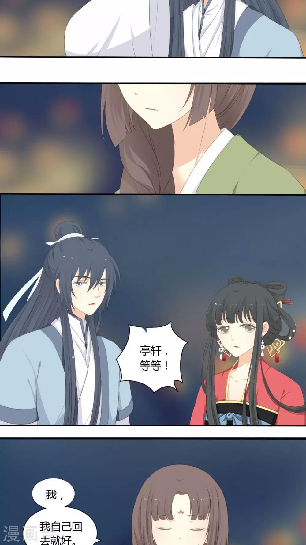 《归字谣》第37话 第9页