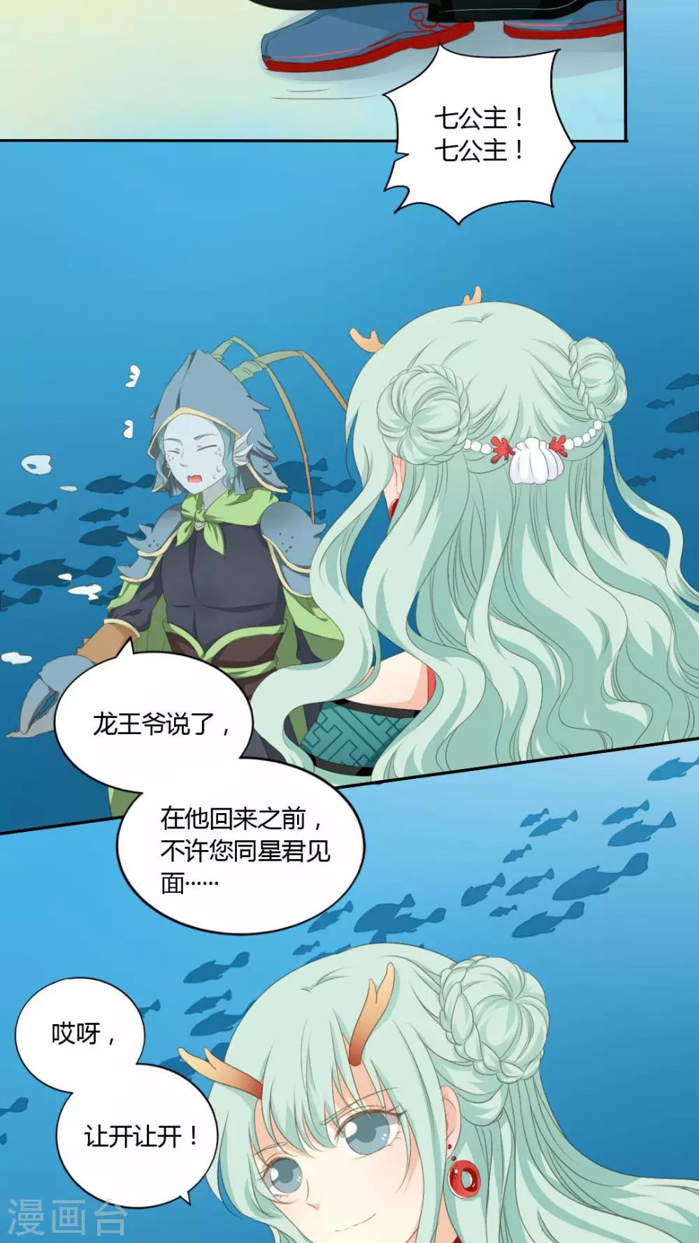《归字谣》第39话 第10页