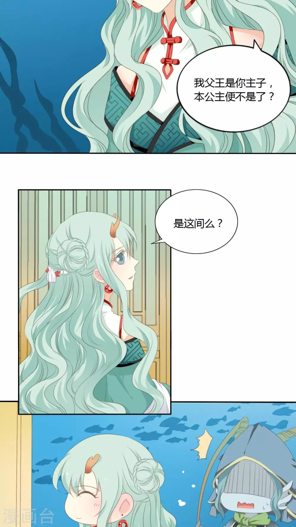 《归字谣》第39话 第11页