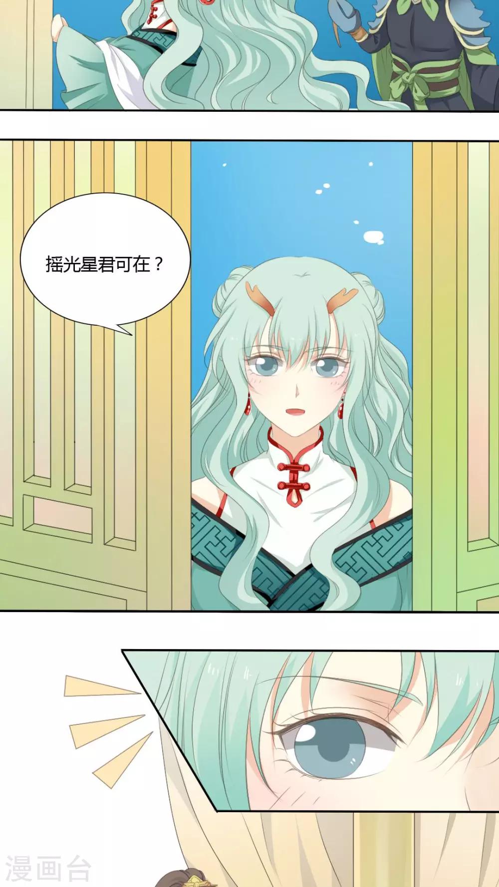 《归字谣》第39话 第12页