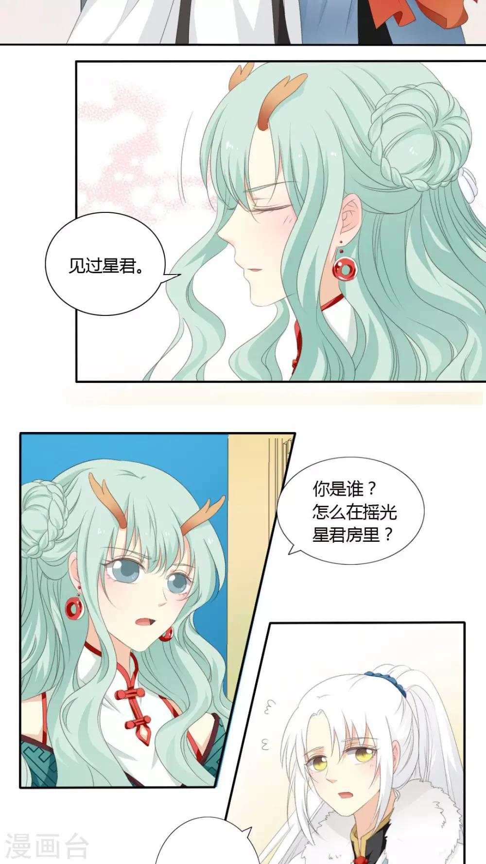 《归字谣》第39话 第16页